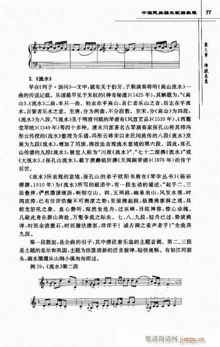 未知 《中国民族器乐配器教程62-81》简谱