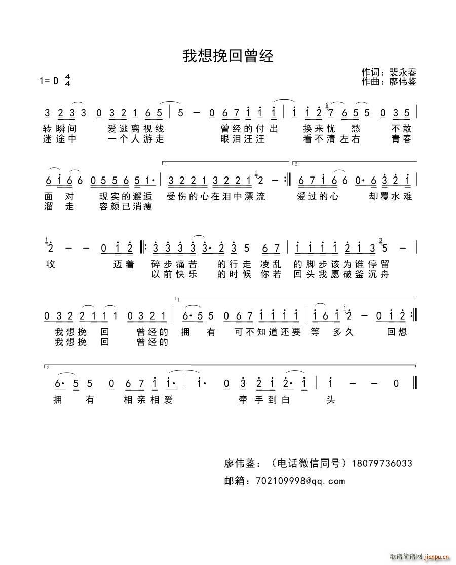 邂逅无言   廖伟鉴 裴永春 《我想挽回曾经》简谱