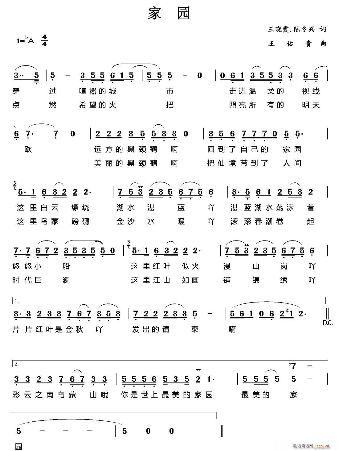 王佑贵 陆冬兴 《家园（王晓霞 陆冬兴词 王佑贵曲）》简谱