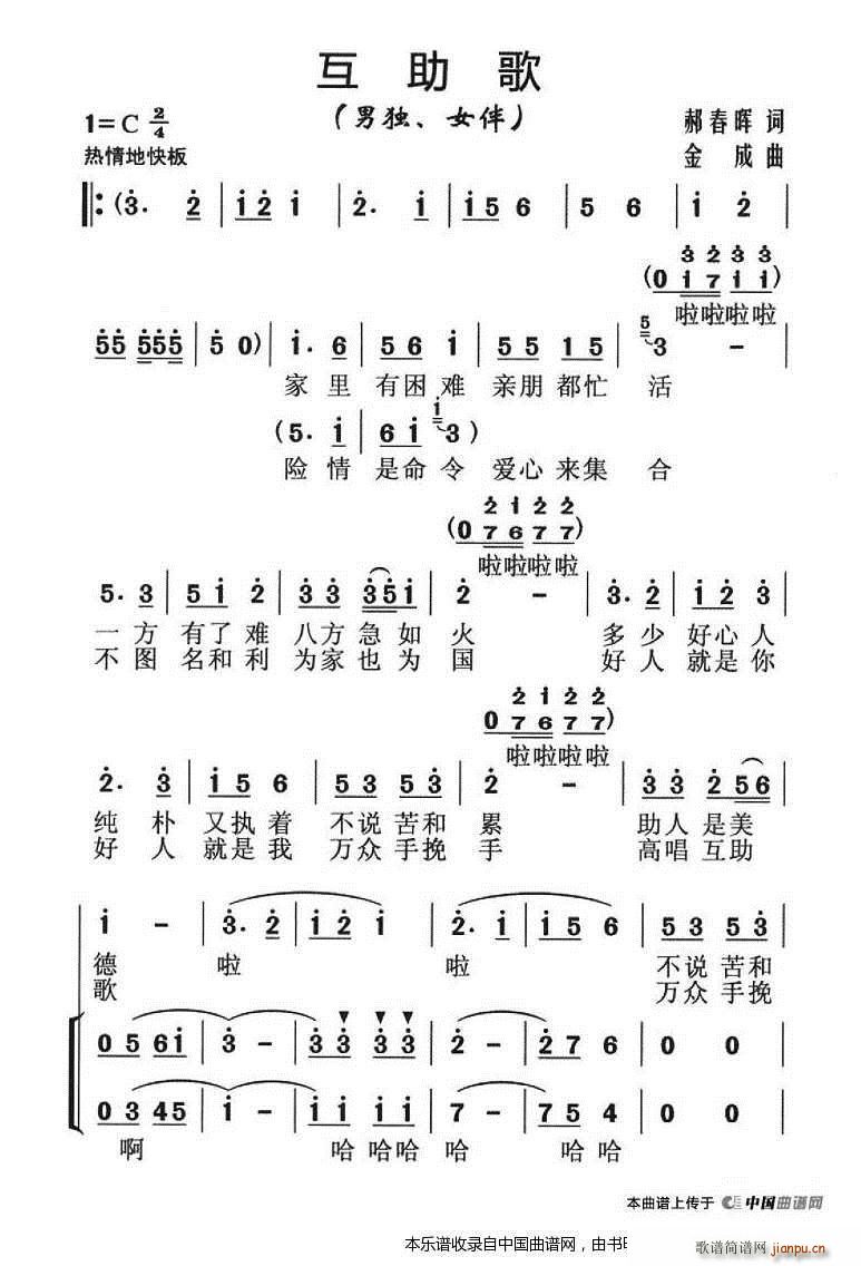 伴唱 《互助歌（独唱 ） 合唱谱》简谱