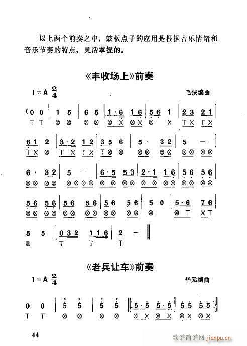 未知 《湖北大鼓21-60》简谱