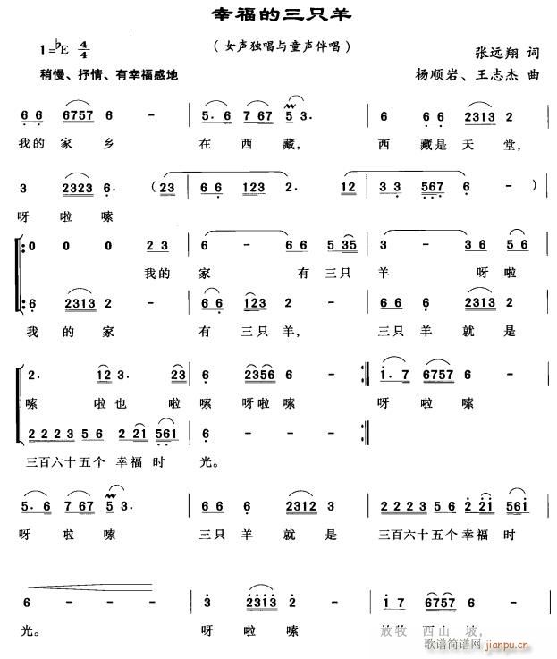 未知 《幸福的三只羊1》简谱