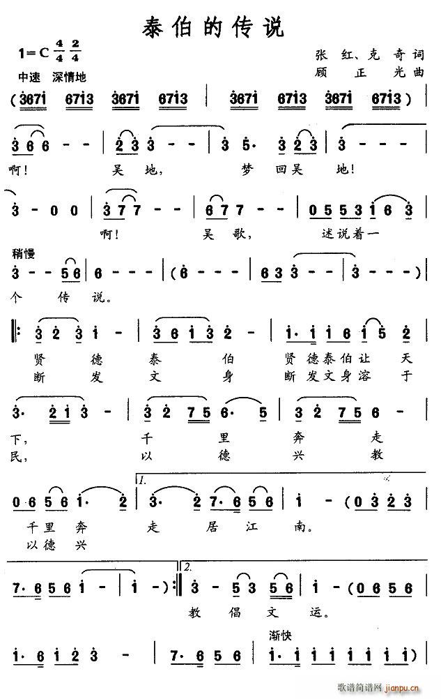 张红、克奇 《泰伯的传说》简谱