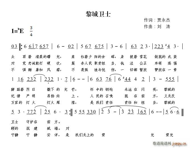 刘涛   贾永杰 《黎城卫士》简谱