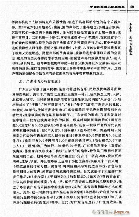 未知 《中国民族器乐配器教程82-101》简谱