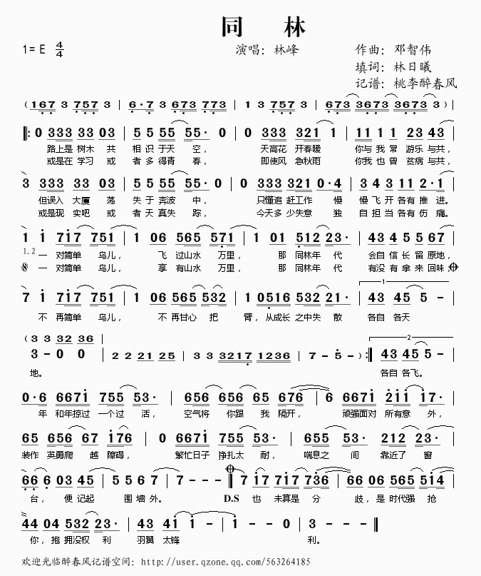 林峰 《同林》简谱