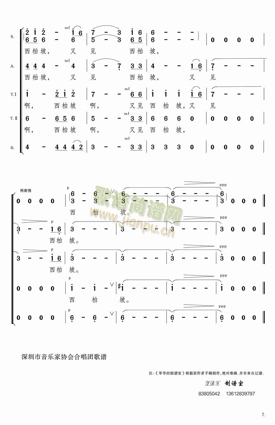 未知 《又见西柏坡混声合唱》简谱