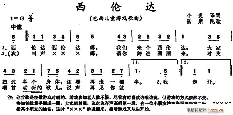 小麦译 《西伦达 （巴西儿童游戏歌曲）》简谱