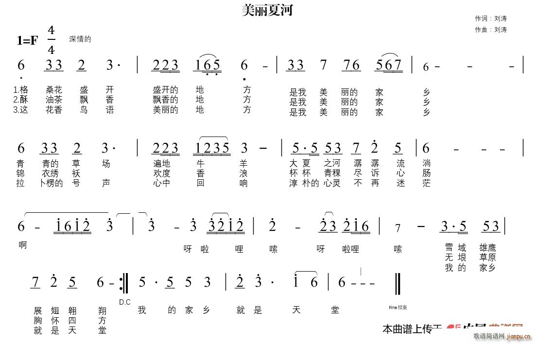 刘涛   刘涛 《美丽夏河》简谱