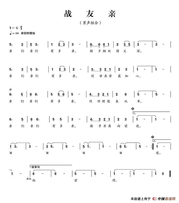 未知 《战友亲》简谱