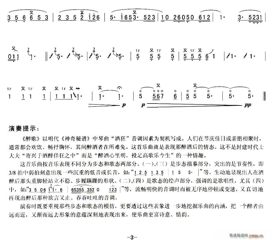 未知 《醉歌》简谱