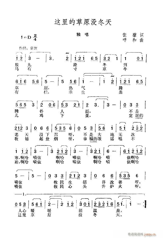 姜嘉锵 《这里的草原没冬天》简谱