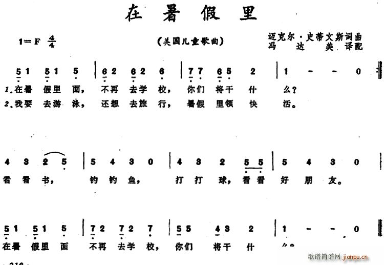 史蒂文斯 《在暑假里 （美国儿童歌曲）》简谱