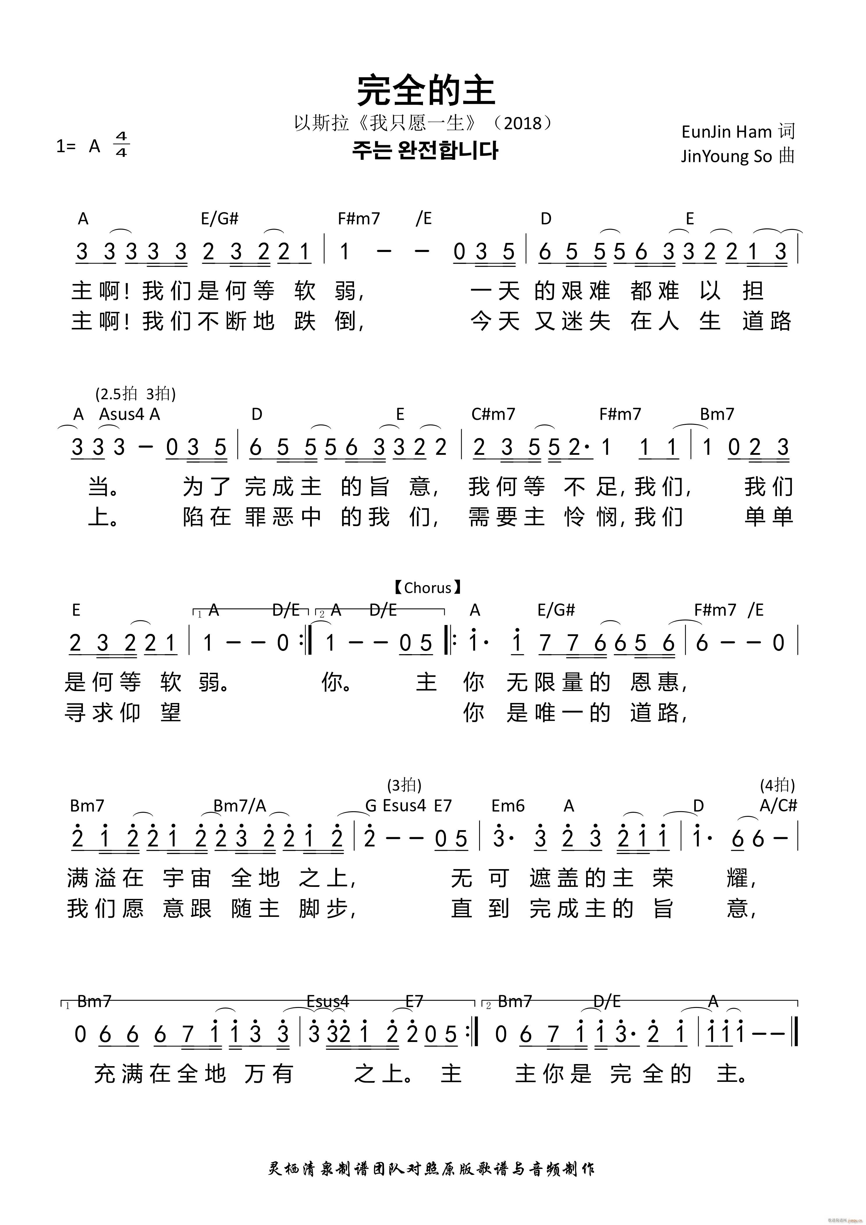 未知 《完全的主 和弦》简谱