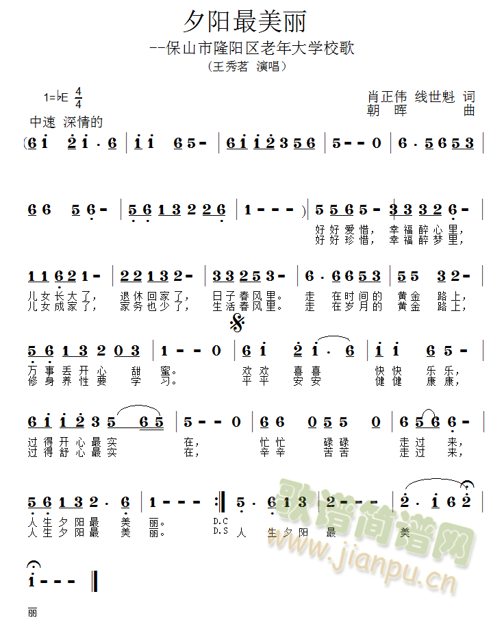 王秀茗 《夕阳最美丽》简谱