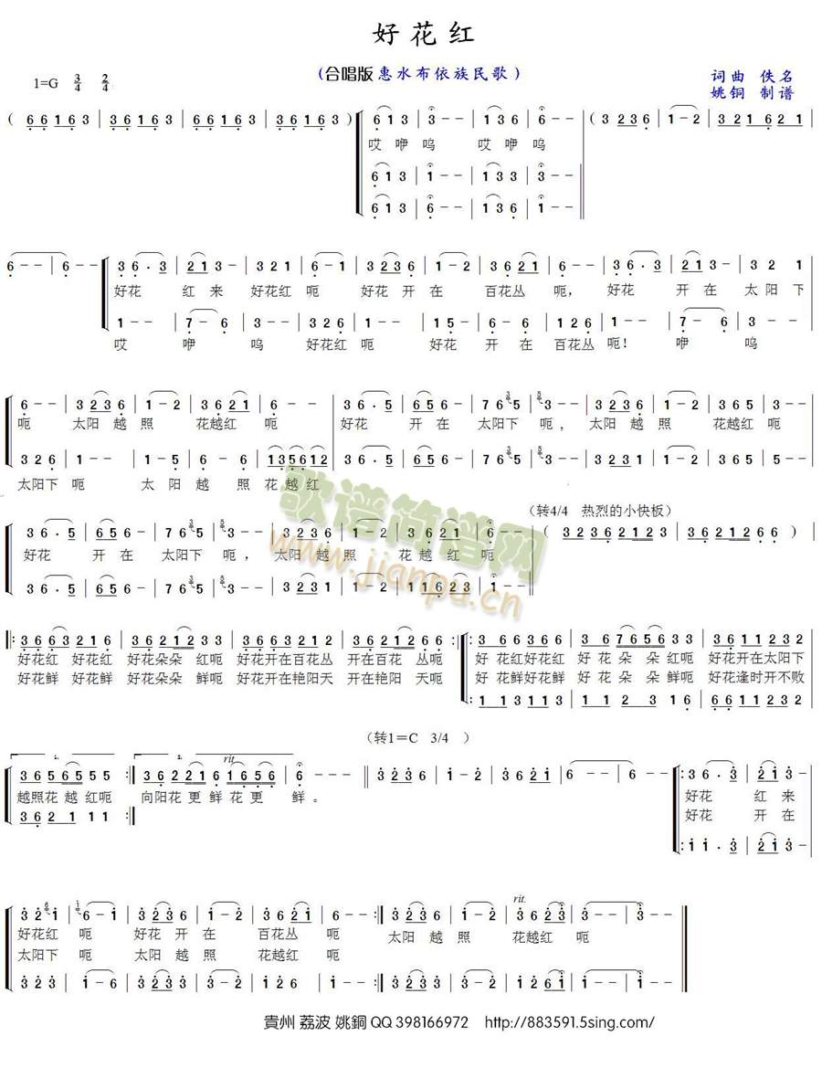 未知 《好花红 合唱谱》简谱