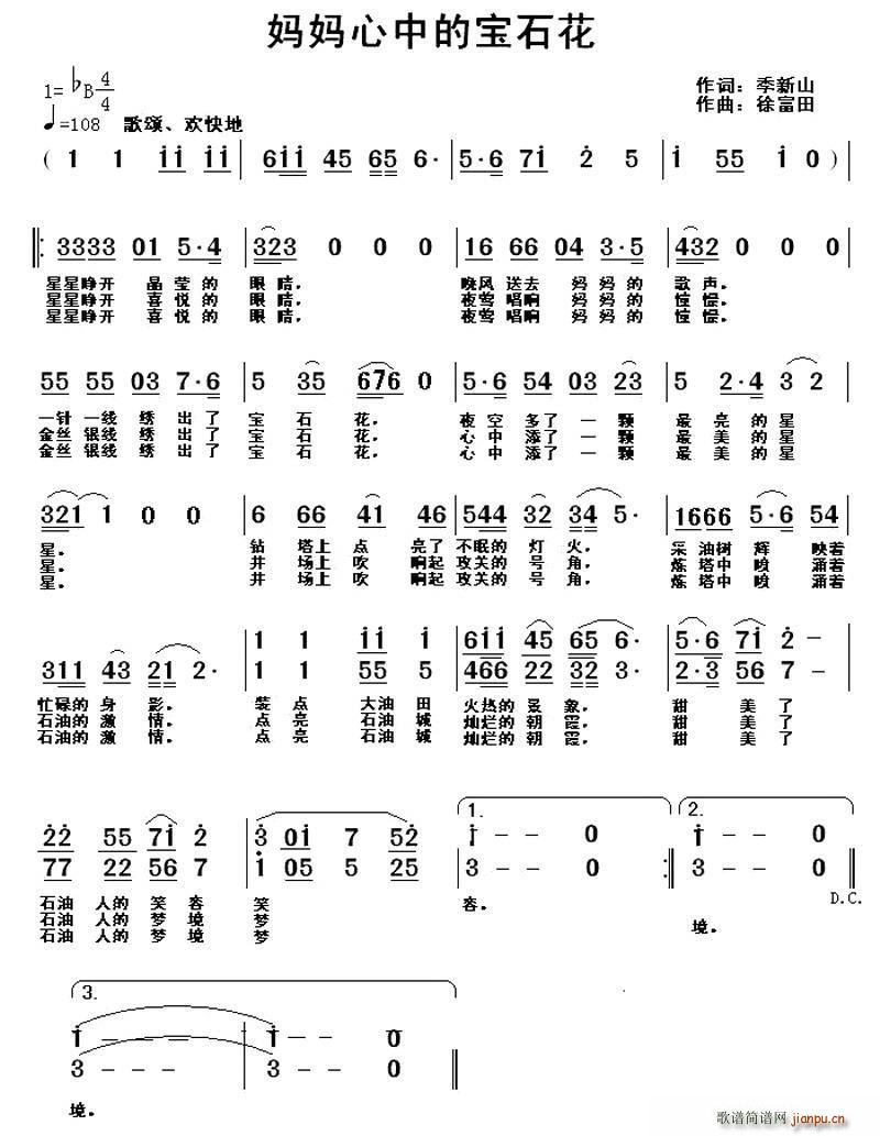 季新山 《妈妈心中的宝石花》简谱