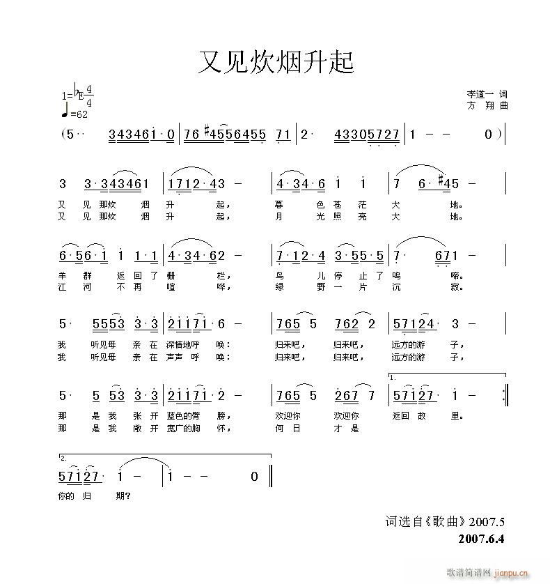 方翔 李道一 《又见炊烟升起》简谱