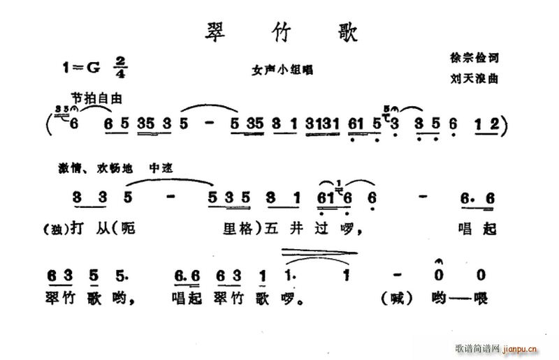 徐宗俭 《翠竹歌》简谱