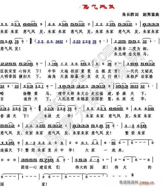 赵秀富 朱长胜 《朱家朱家意气风发》简谱