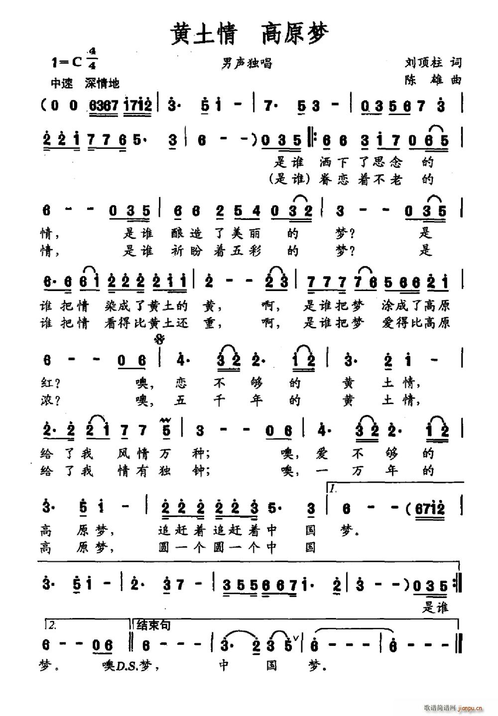 刘顶柱 《黄土情 高原梦》简谱