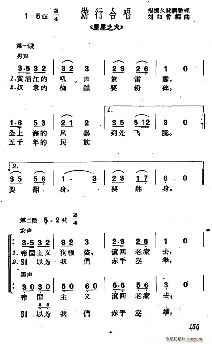 游行合 《星星之火》简谱