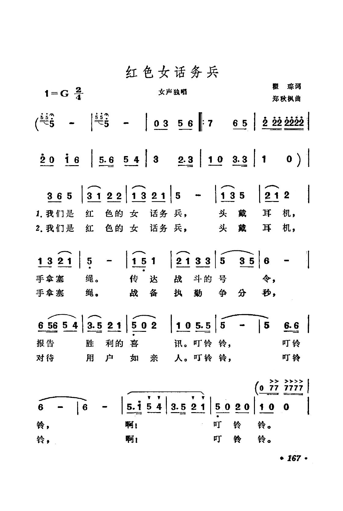 邓韵 《红色女话务兵》简谱