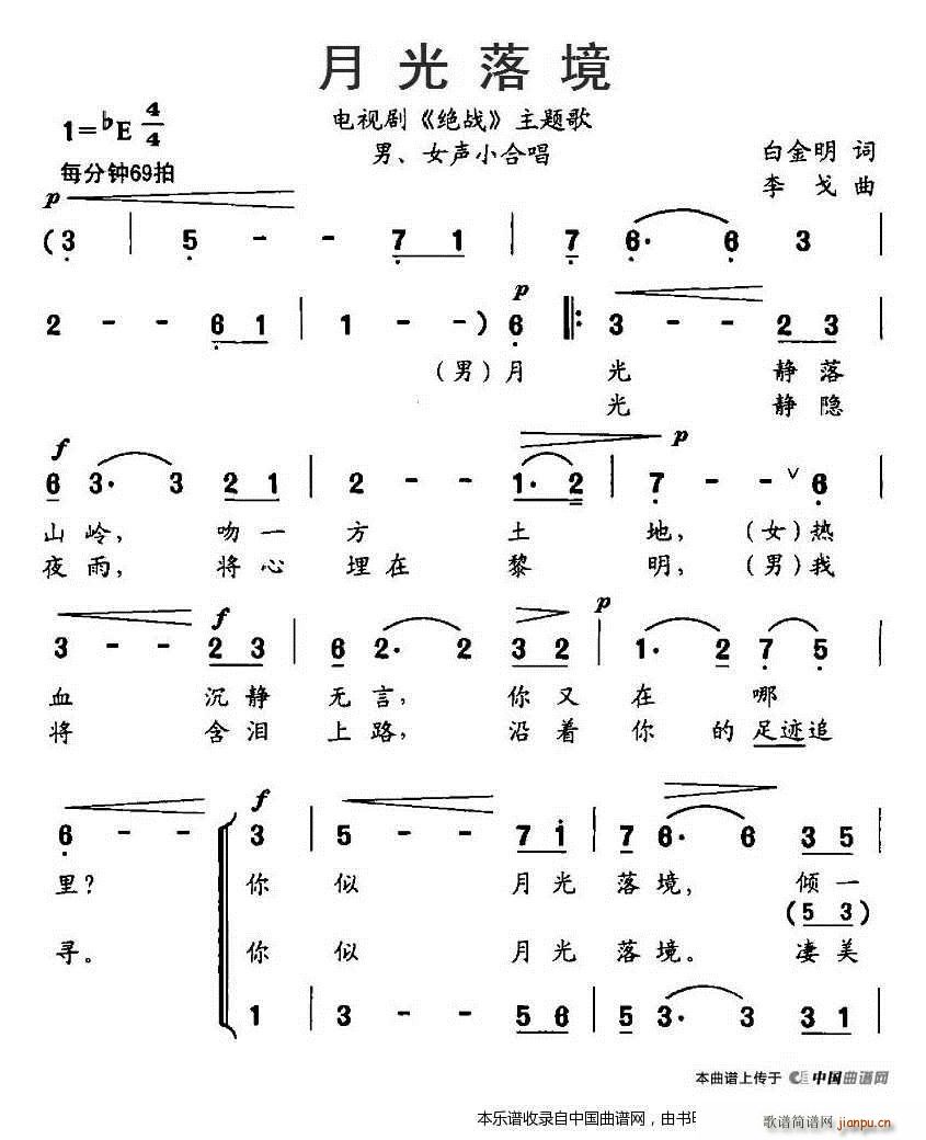 吸引力与红树林组合   李戈 白金明 《绝战》简谱