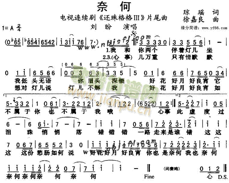 刘盼 《还珠格格Ⅲ》简谱