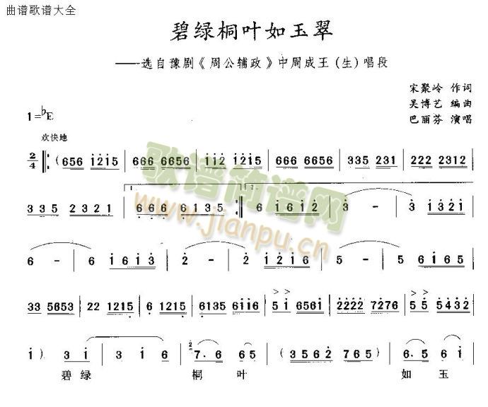 未知 《碧绿桐叶如玉翠》简谱