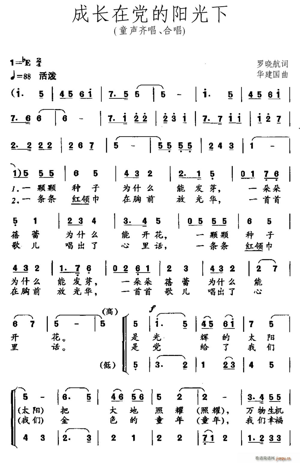 罗晓航 《成长在党的阳光下》简谱