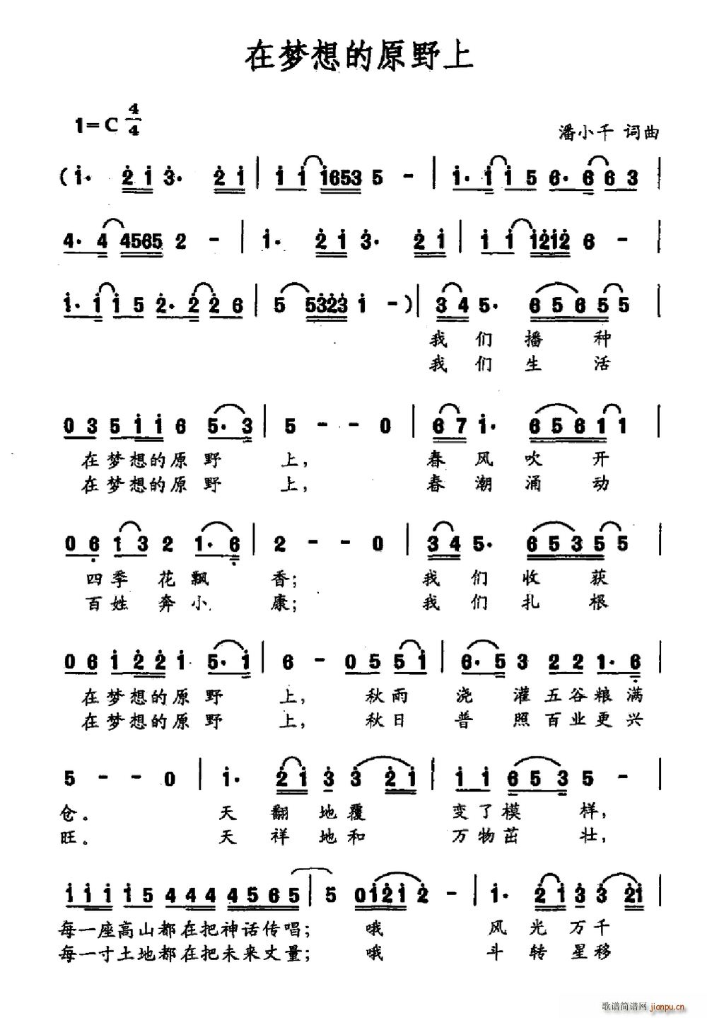 潘小千 《在梦想的原野上》简谱