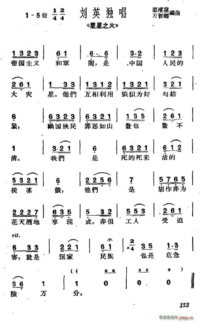 刘英 《星星之火》简谱