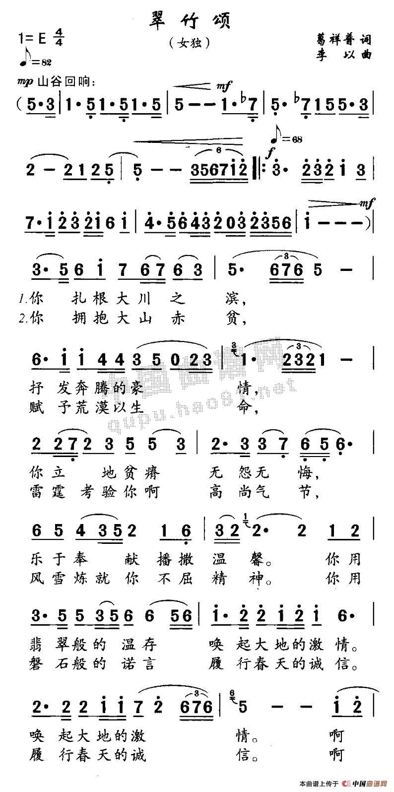 未知 《翠竹颂》简谱