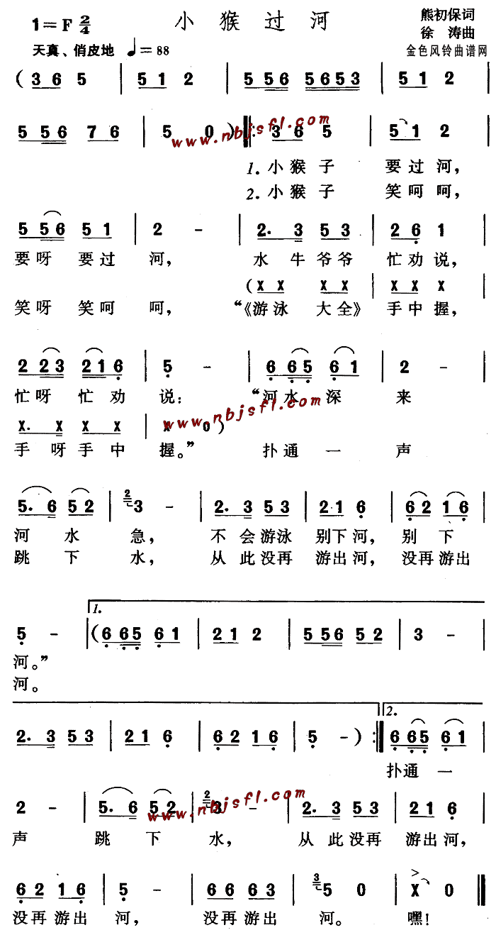 未知 《小猴过河(儿童歌)》简谱