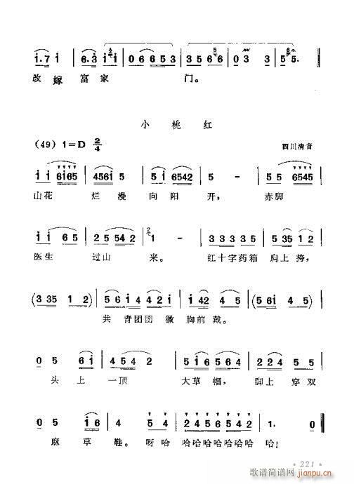 未知 《戏曲音乐视唱教程 221-260》简谱