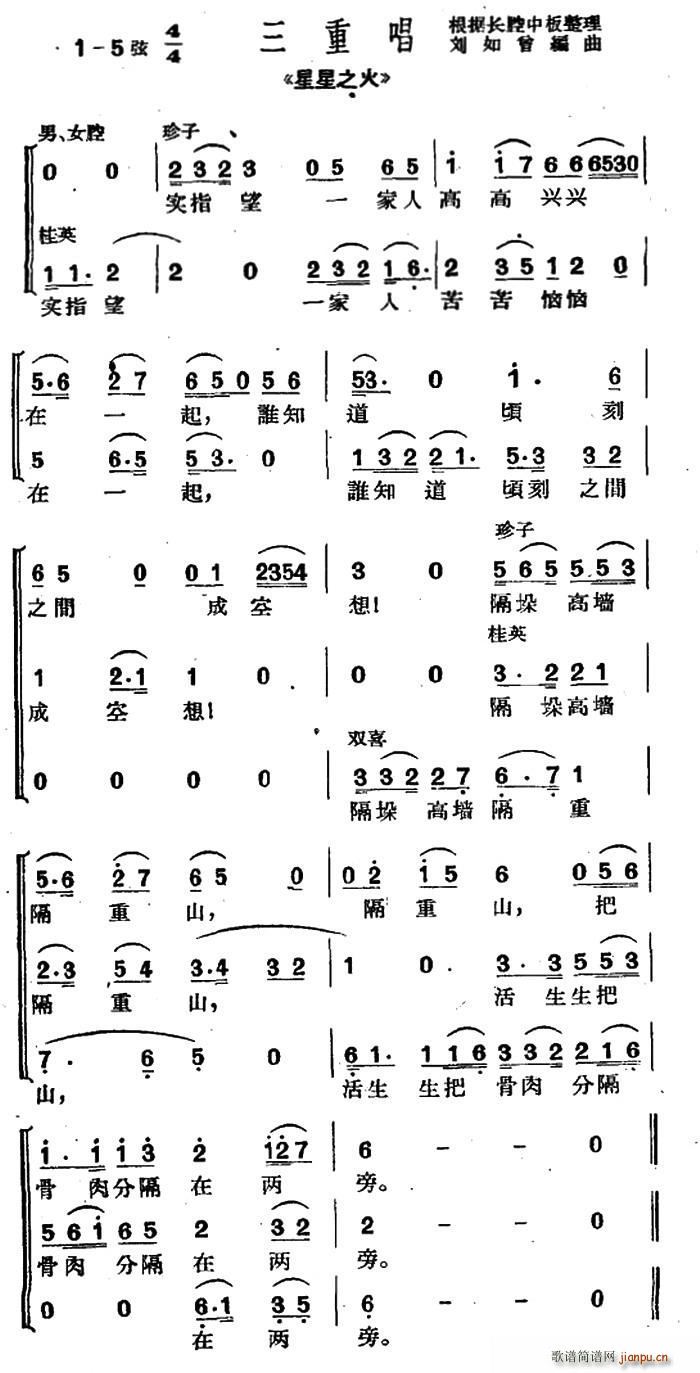 三重 《星星之火》简谱