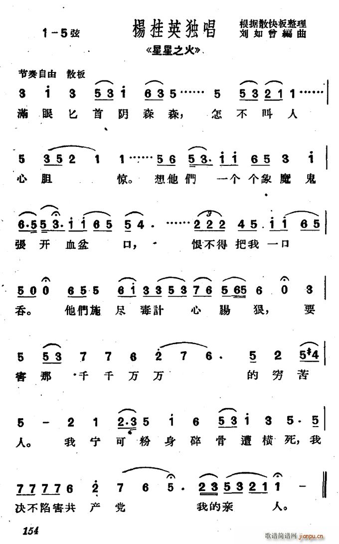 杨桂英 《星星之火》简谱