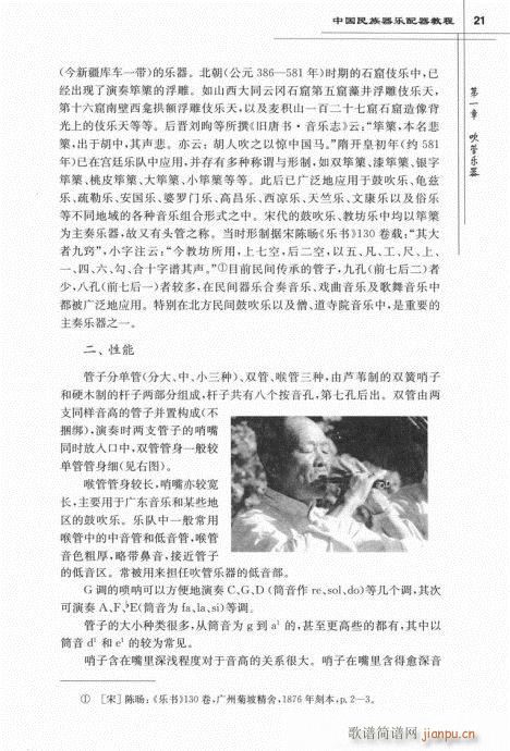 未知 《中国民族器乐配器教程21-40》简谱