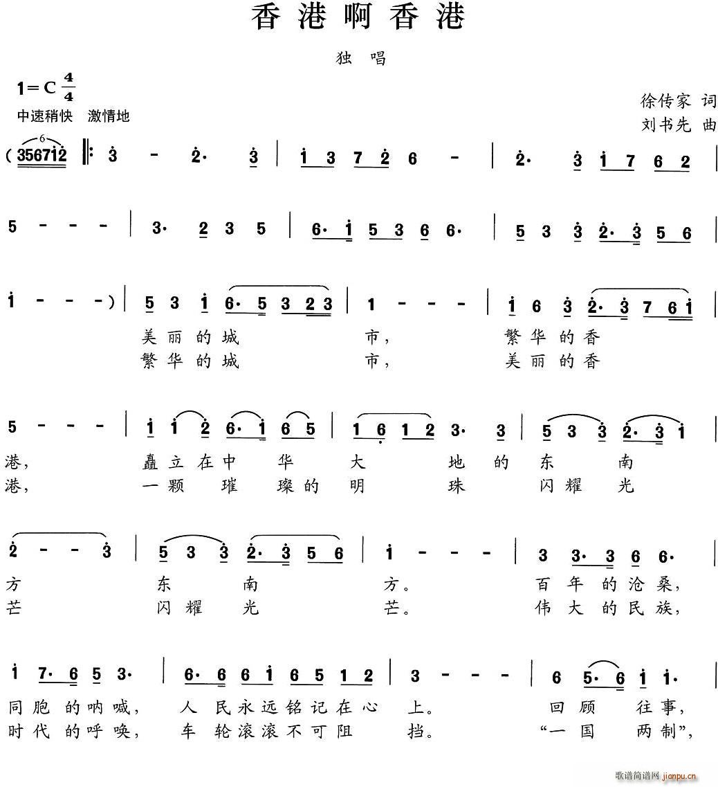 薛淑军   春风雨露 徐传家 《香港啊香港》简谱