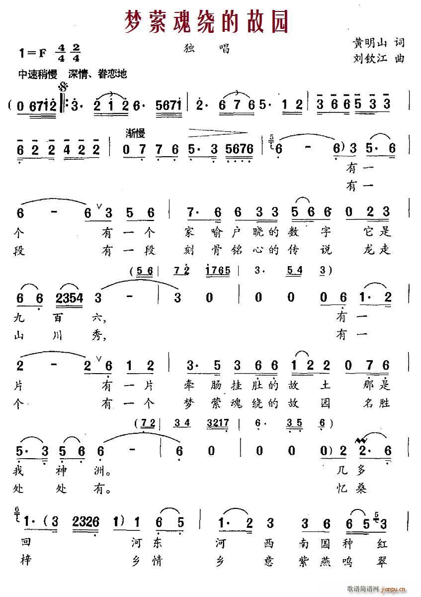 黄明山 《梦萦魂绕的故园》简谱