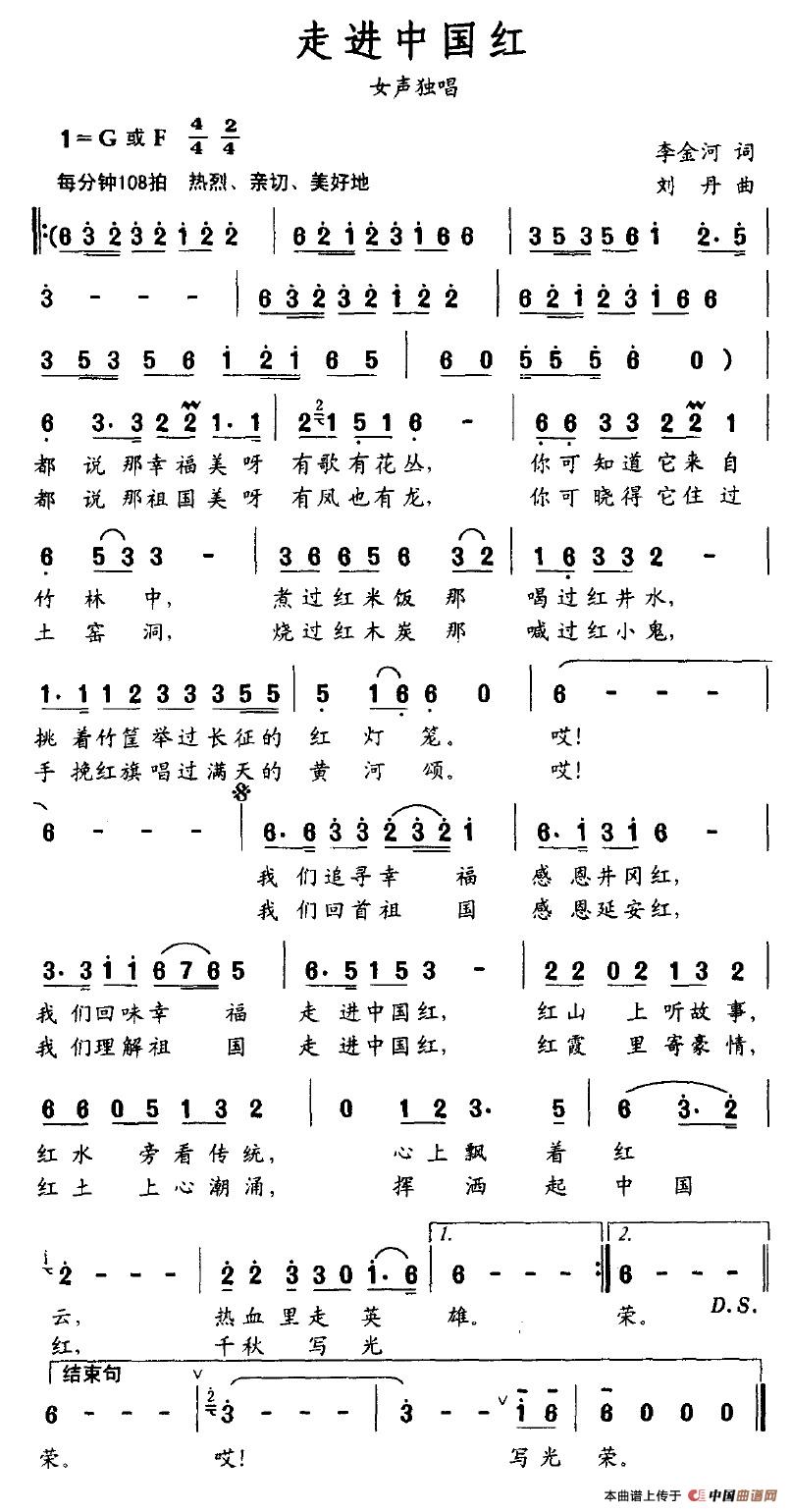 作词：李金河作曲：刘丹 《走进中国红》简谱