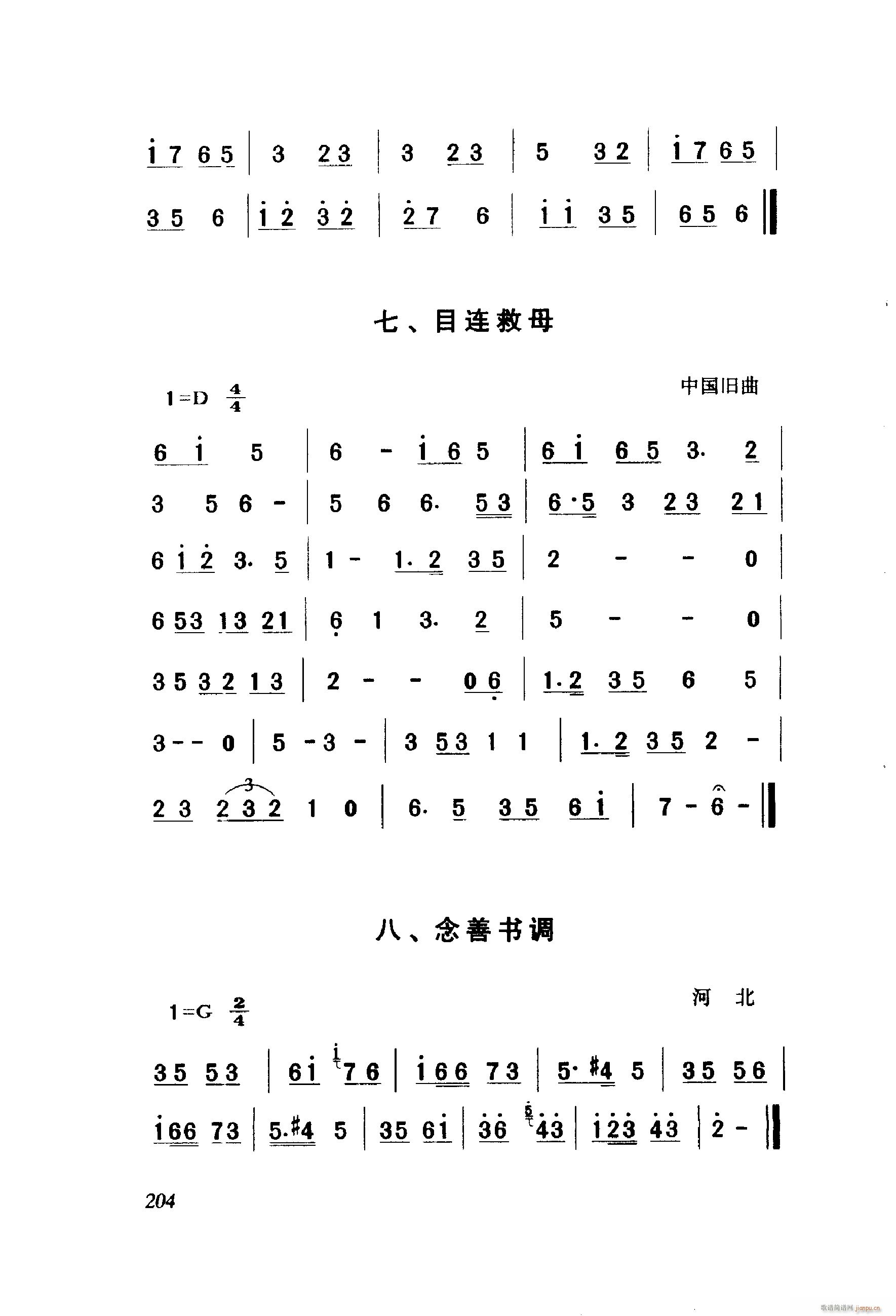 未知 《白毛女（歌剧 ）（061-114）》简谱