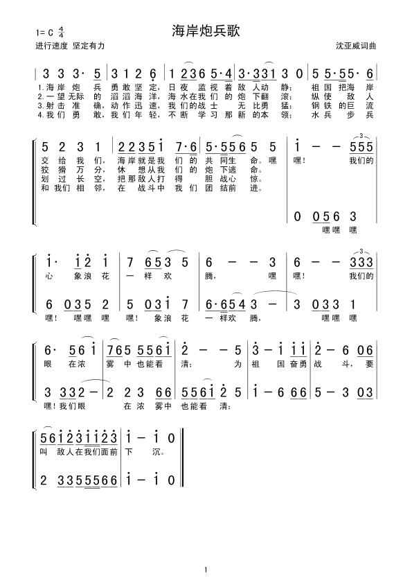 未知 《海岸炮兵歌》简谱