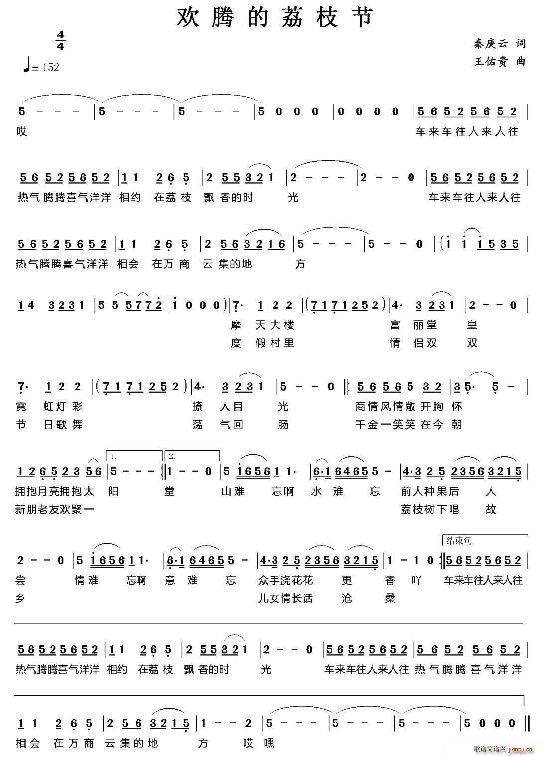 秦庚云 《欢腾的荔枝节》简谱
