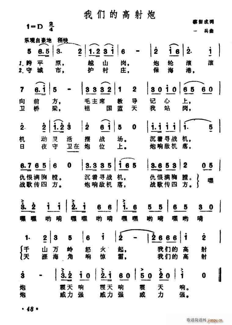 蔡留成 《我们的高射炮》简谱