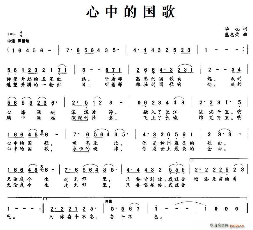 华也 《心中的国歌》简谱