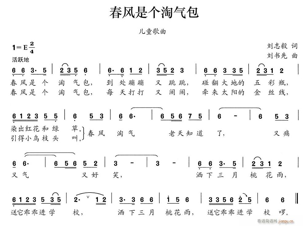 未知 《春天是个淘气包》简谱