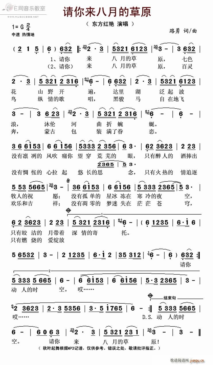 未知 《请你来八月的草原-东方红艳》简谱
