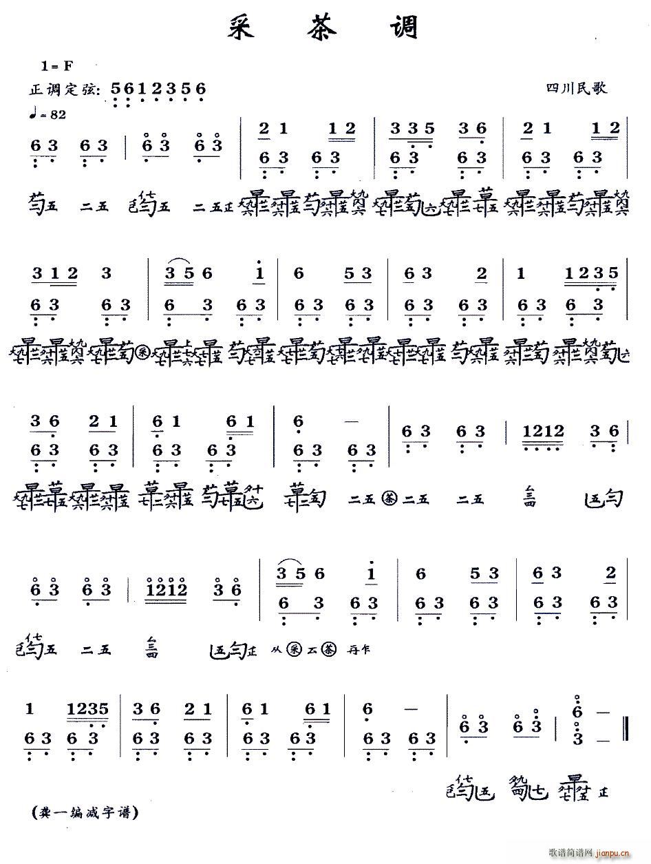 未知 《采茶调（四川民歌）（古琴谱、 减字谱）》简谱